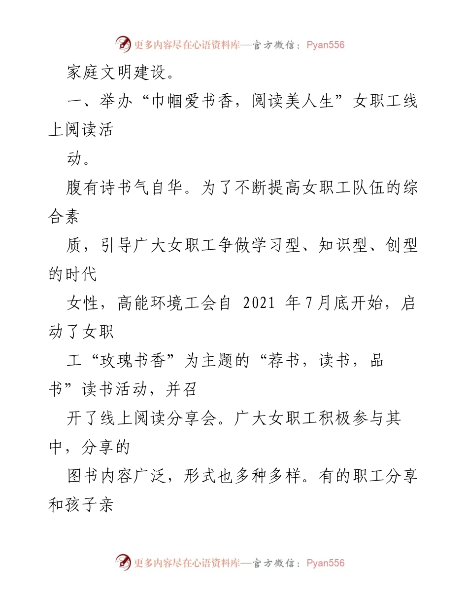 [总结报告] 活动总结 - 玫瑰书香女职工主题阅读活动情况总结.docx_第2页