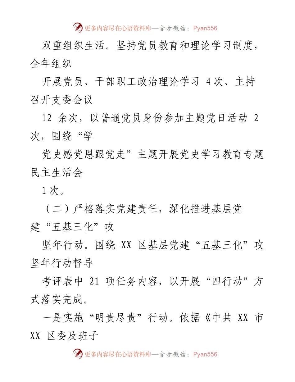 [工作述职报告] 基层党建 - 2022年度党支部抓基层党建工作述职报告.docx_第2页