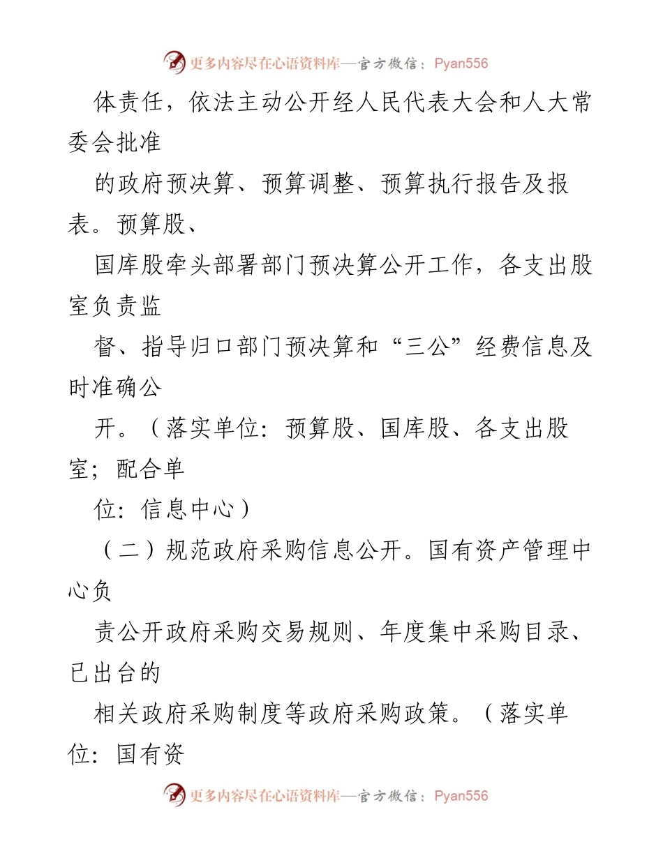 [工作规划] 政务公开 - 2024年度财政局政务公开工作规划_1.docx_第2页