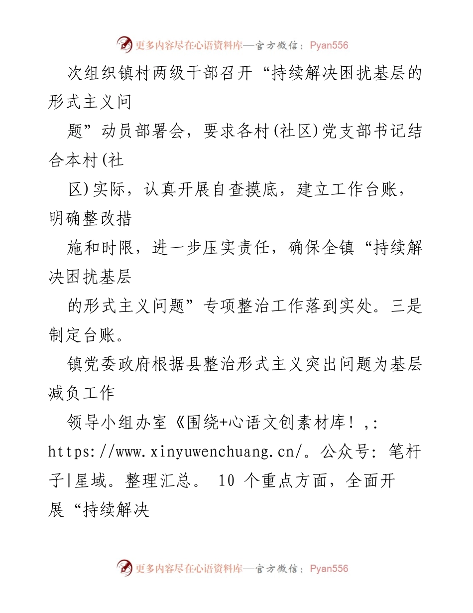 [情况报告] 乡镇工作 - 2024年乡镇整治形式主义工作情况报告.docx_第2页