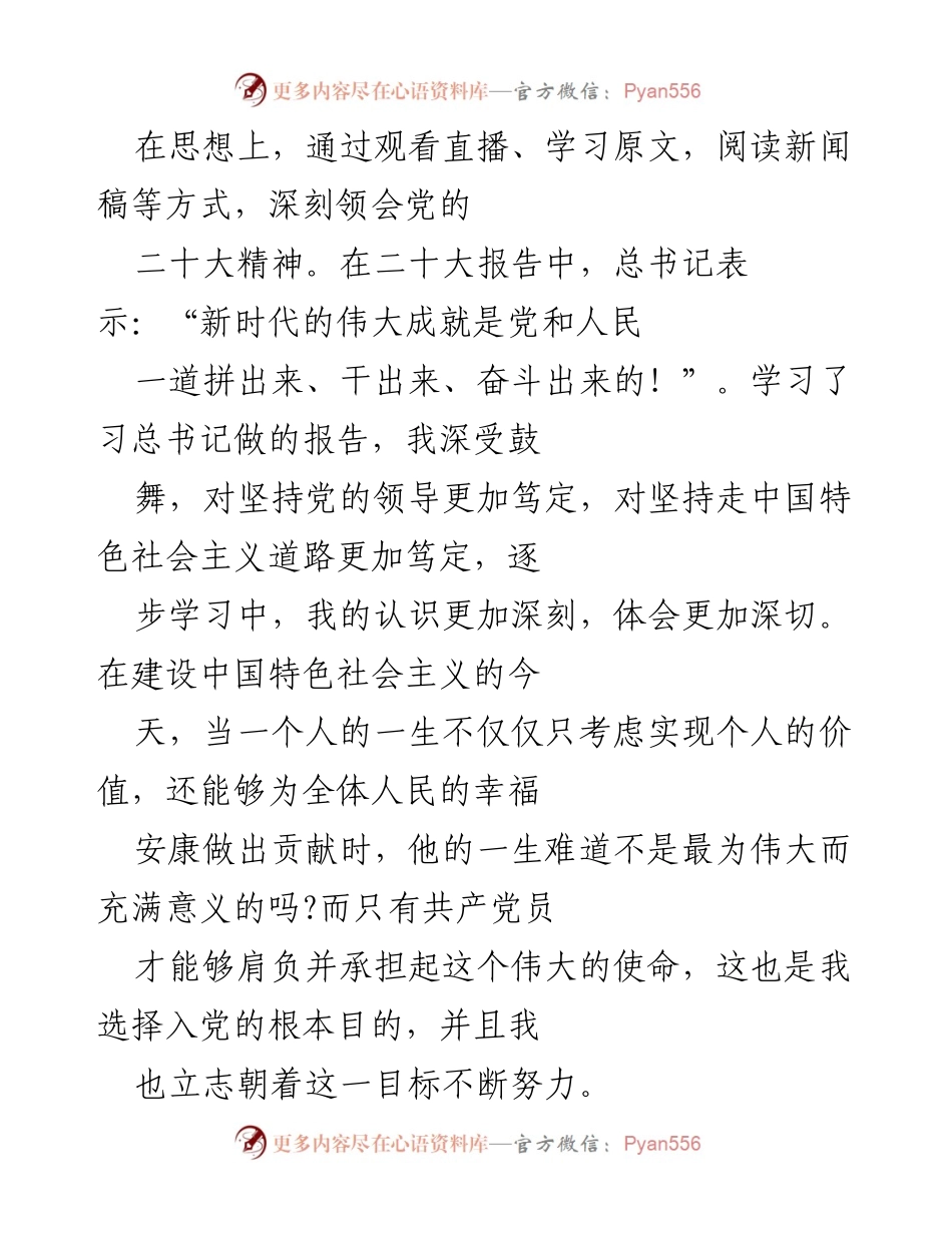 [思想汇报] 四季度 - 追求卓越：我的党员成长之路.docx_第2页