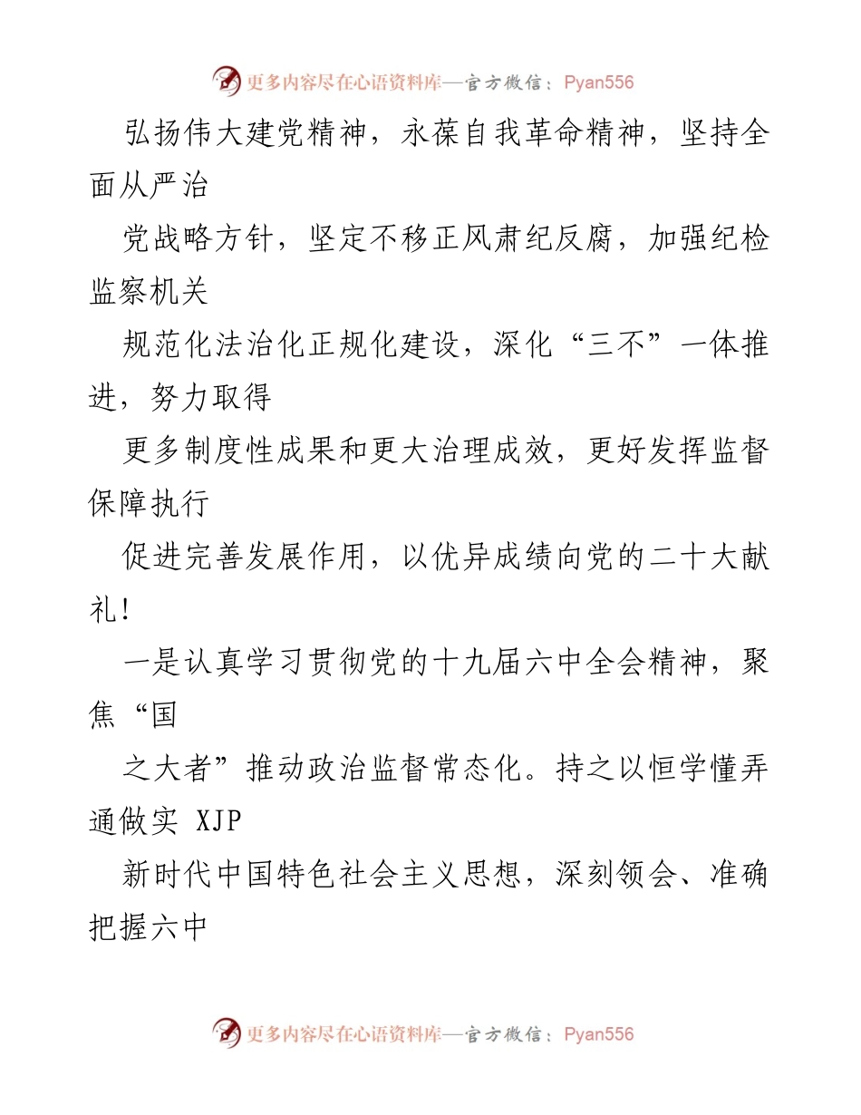 [工作计划] 纪委监委会议 - 2022年X市纪委监委工作打算及实施方案.docx_第2页