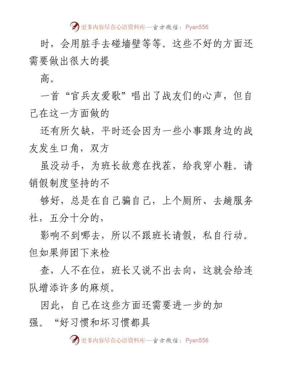 [心得体会] 部队风气建设 - 自我反思与提升：部队作风整顿心得.docx_第2页