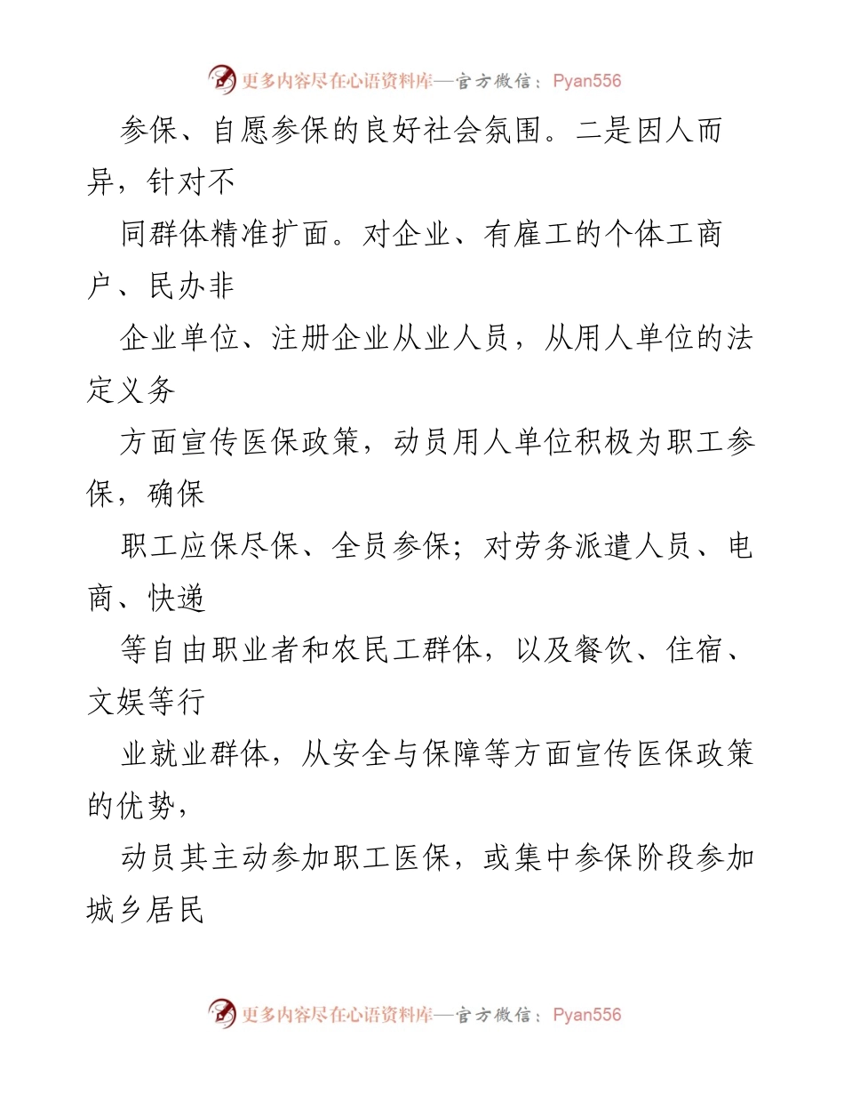[工作计划] 医疗保障局 - 2024年度医疗保障工作计划与实施方案.docx_第2页