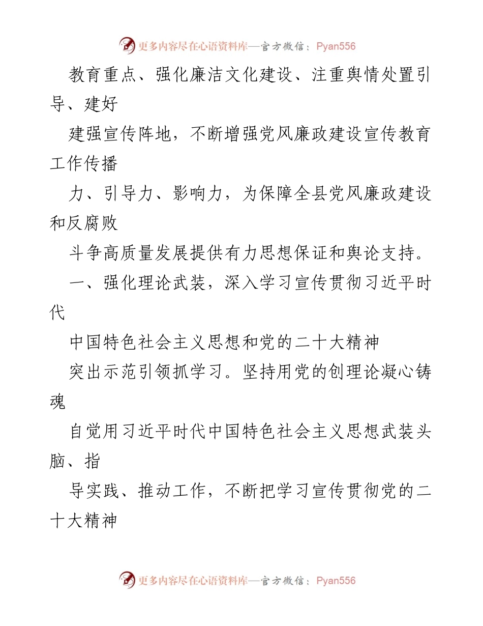 [工作计划] 党风廉政建设 - 2023年党风廉政建设宣传教育工作计划.docx_第2页