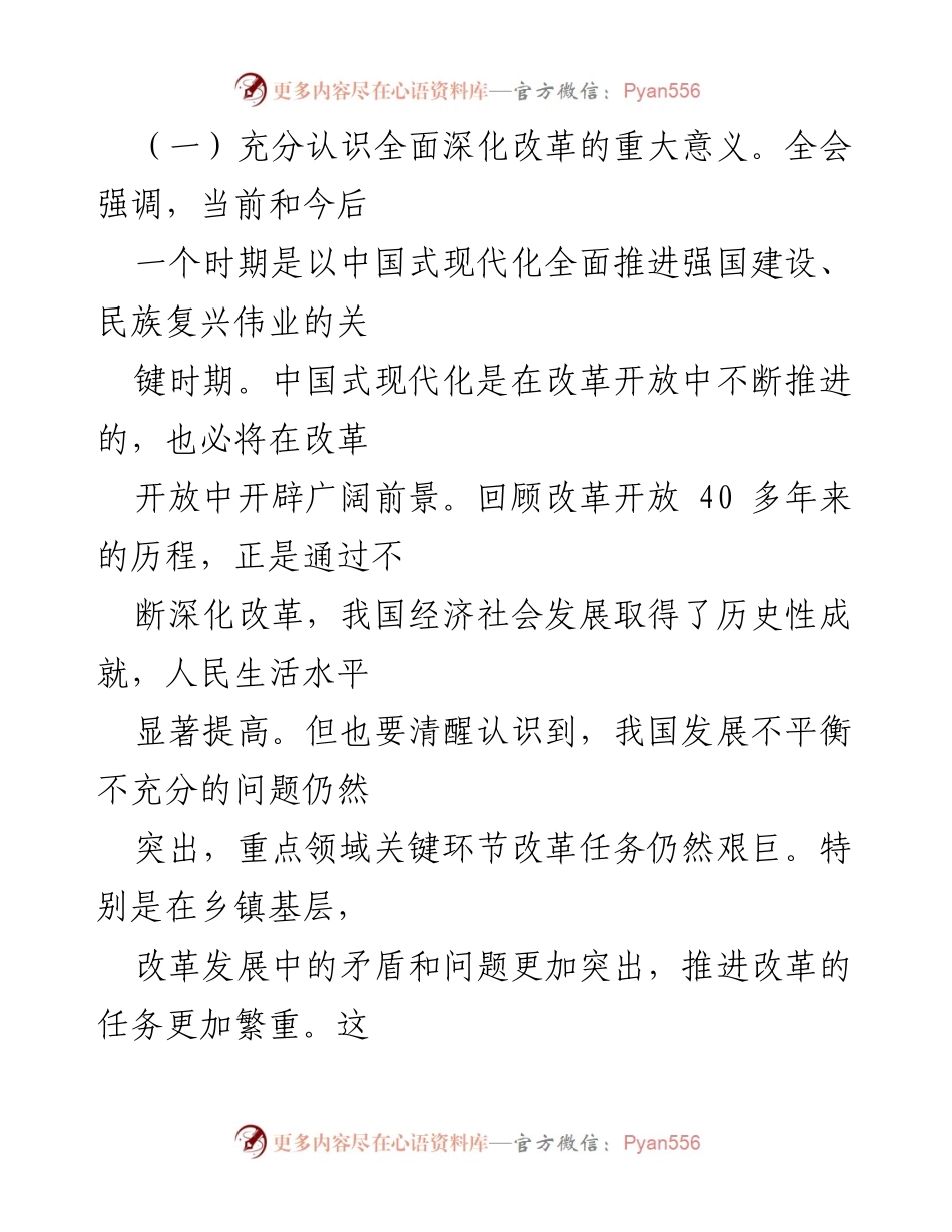 [心得体会] 学习会议精神 - 深入学习党的二十届三中全会精神的体会与实践.docx_第2页