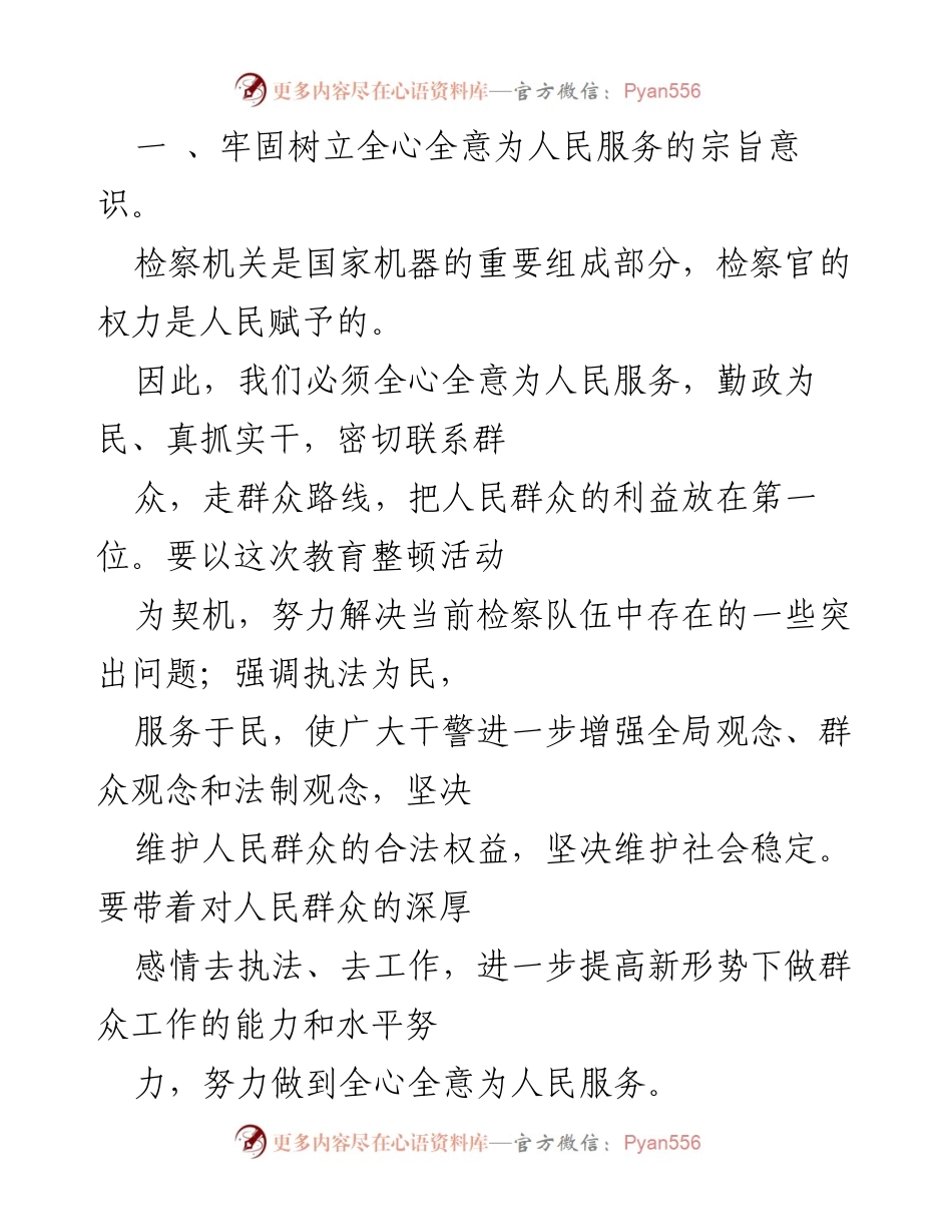 [心得体会] 教育整顿活动 - 深化服务意识与自我提升的体会.docx_第2页
