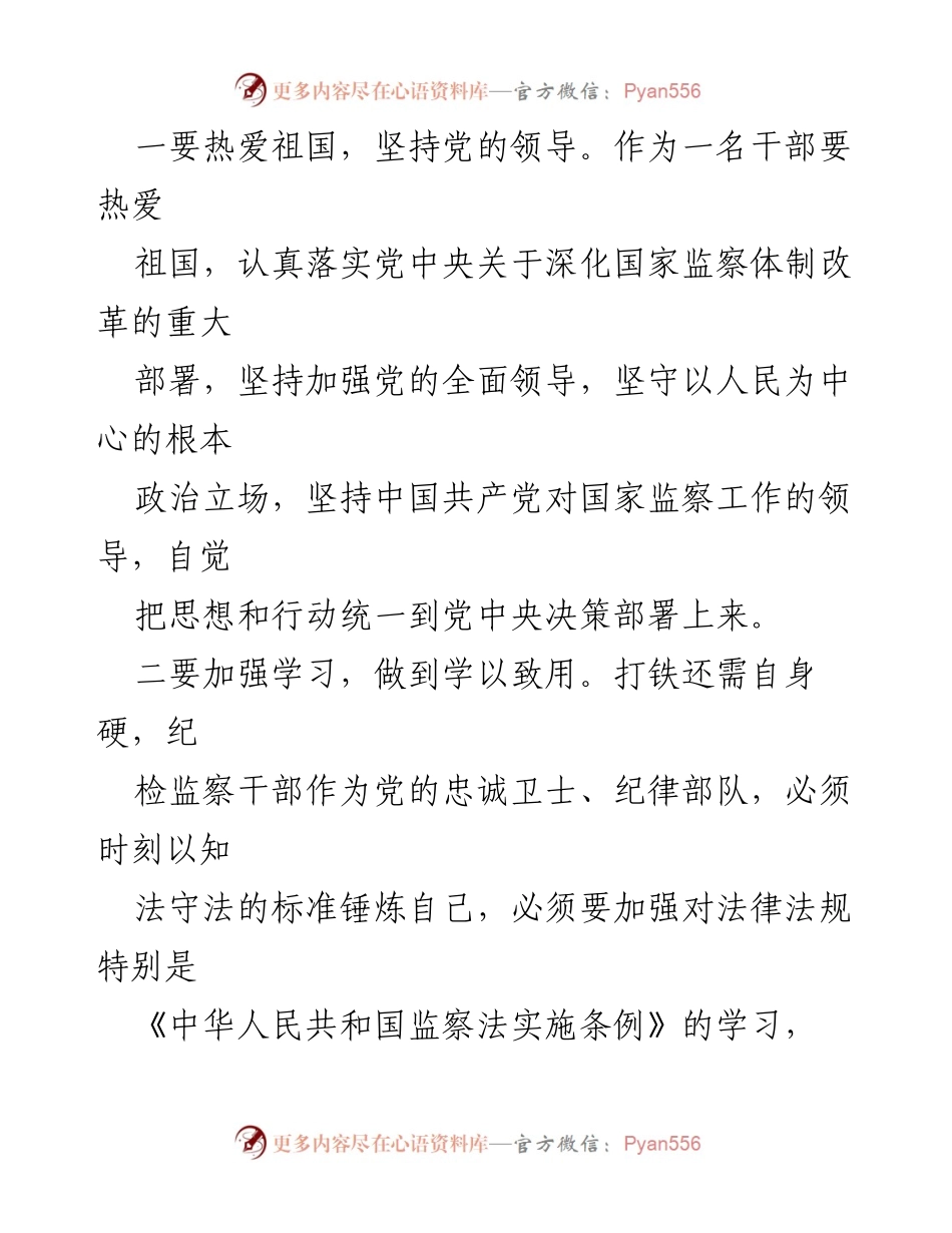 [心得体会] 学习交流 - 深入理解《中华人民共和国监察法实施条例》的重要性与应用.docx_第2页