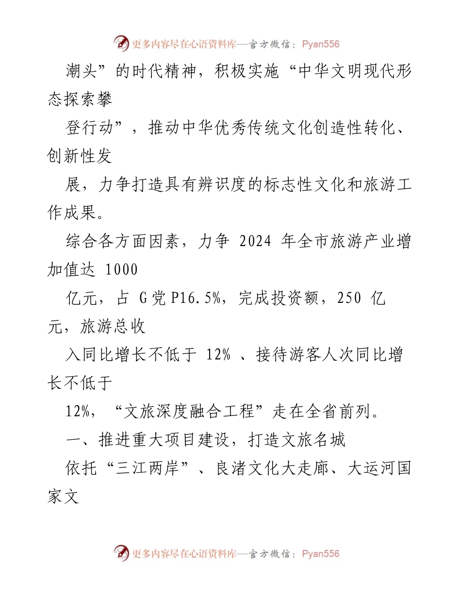 [工作计划] 2024年文旅局工作会议 - 2024年文旅局工作计划与发展目标.docx_第2页