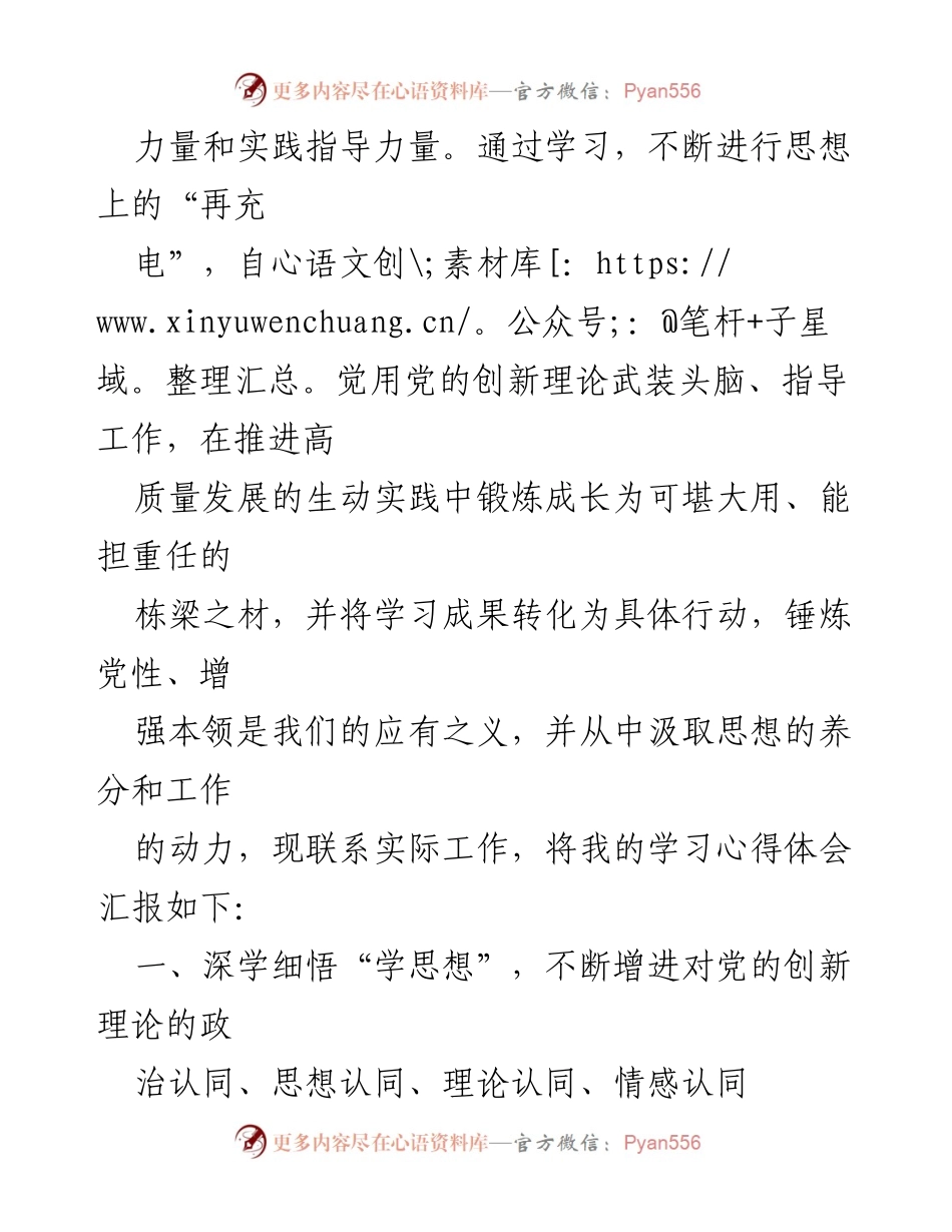 [心得体会] 主题教育学习 - 深入学习习近平新时代中国特色社会主义思想的体会与实践_1.docx_第2页