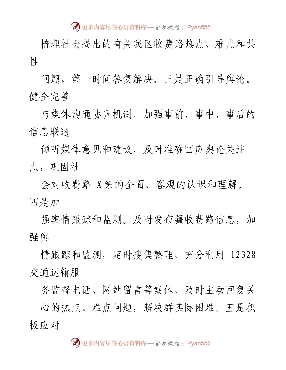 [应急方案] 收费站舆情管控 - 收费站舆情管控与应急处置方案.docx_第2页
