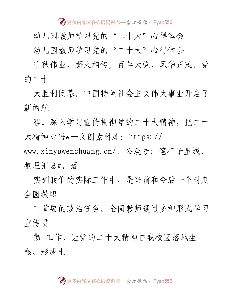 [心得体会] 幼儿园教职工学习活动 - 深入贯彻党的二十大精神，推动教育事业新发展.docx_第1页