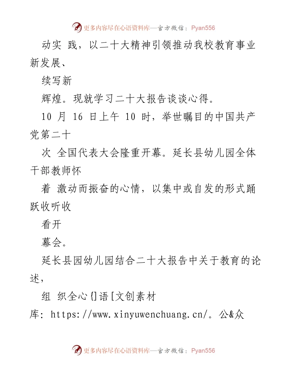 [心得体会] 幼儿园教职工学习活动 - 深入贯彻党的二十大精神，推动教育事业新发展.docx_第2页