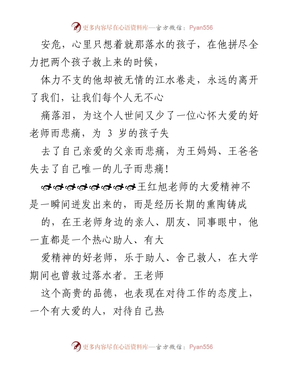[心得体会] 纪念活动 - 向王红旭老师致敬：大爱无疆的教育精神.docx_第2页