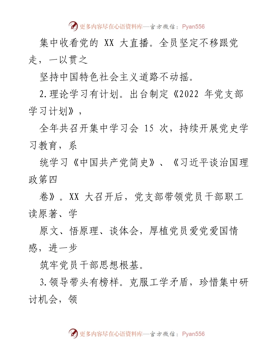 [工作述职报告] 国企党支部 - 2022年度党建工作述职总结.docx_第2页
