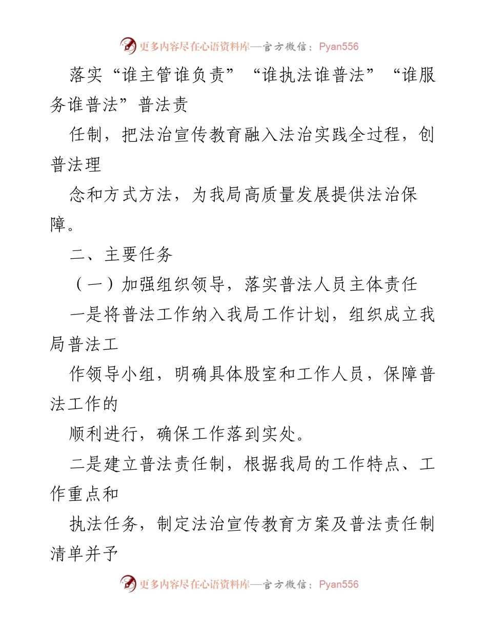 [工作计划] 2023年普法工作 - 2023年XX县XX局普法工作计划.docx_第2页