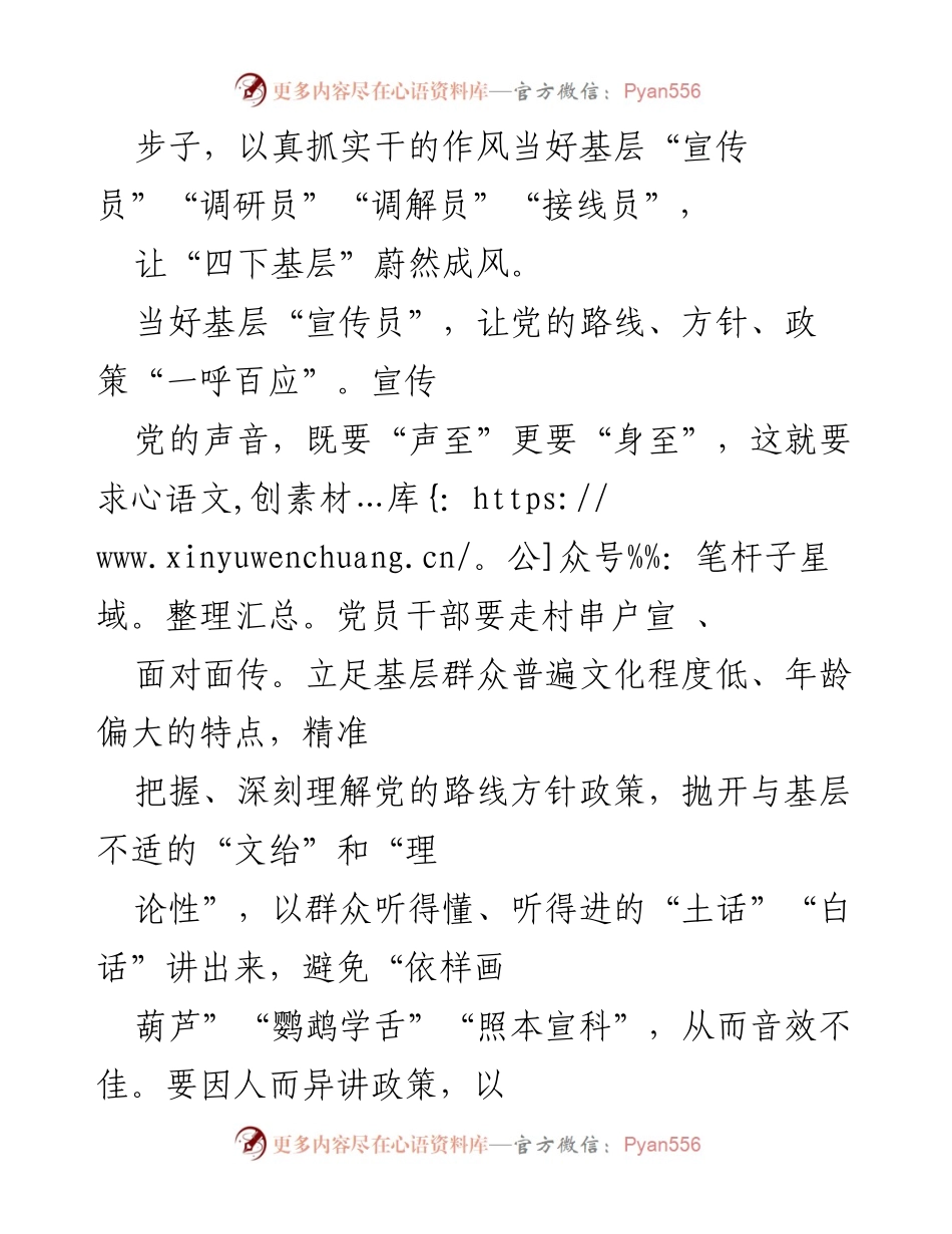 [心得体会] 学习交流 - 学习贯彻“四下基层”精神的重要性与实践路径.docx_第2页
