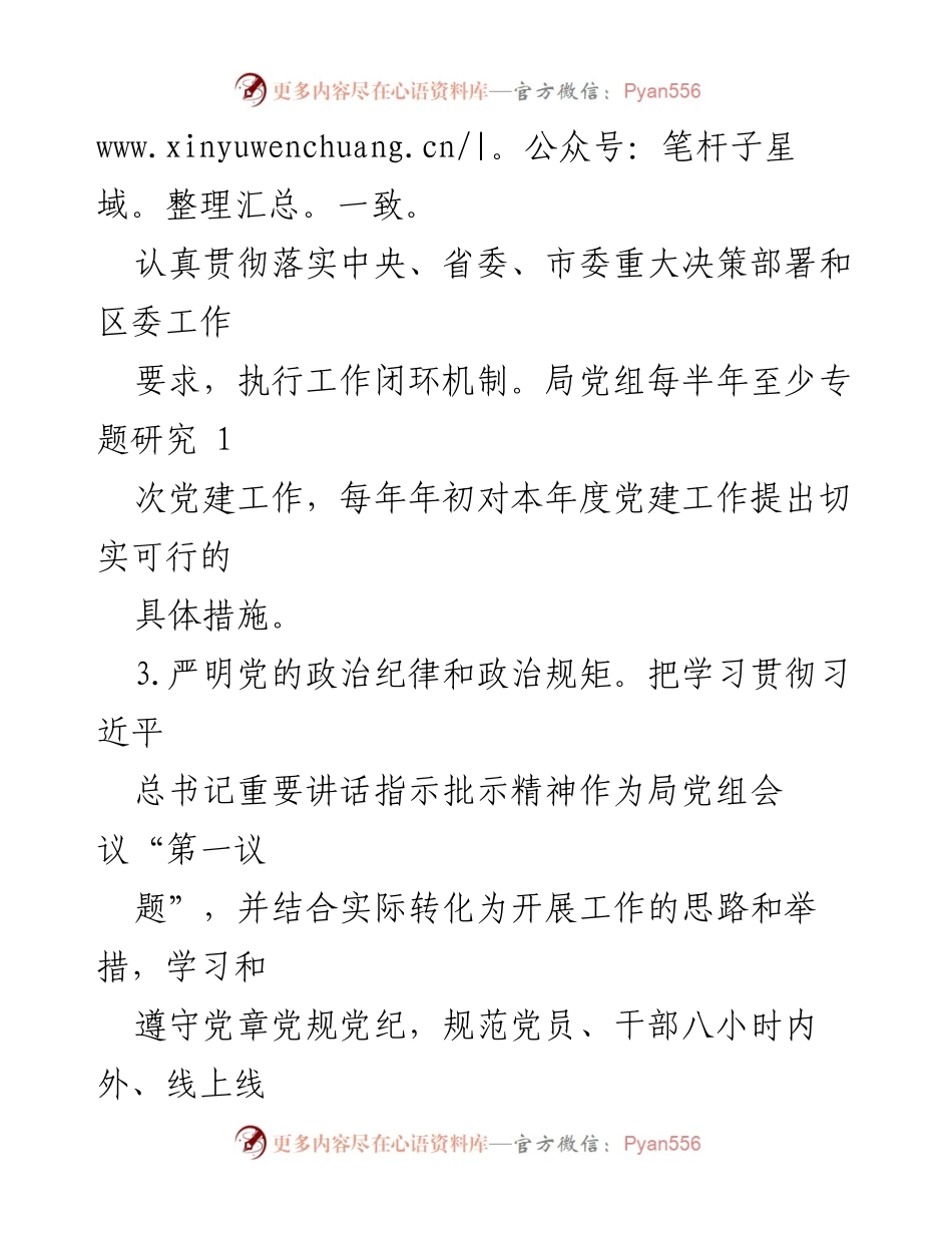 [工作计划] 机关党建 - 2024年X区审计局党建工作计划.docx_第2页