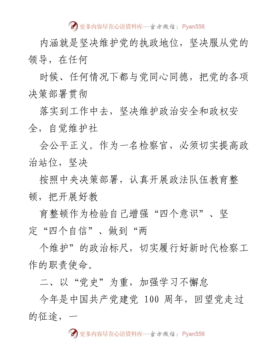 [心得体会] 政法队伍教育整顿 - 加强政治忠诚与纪律意识的体会.docx_第2页