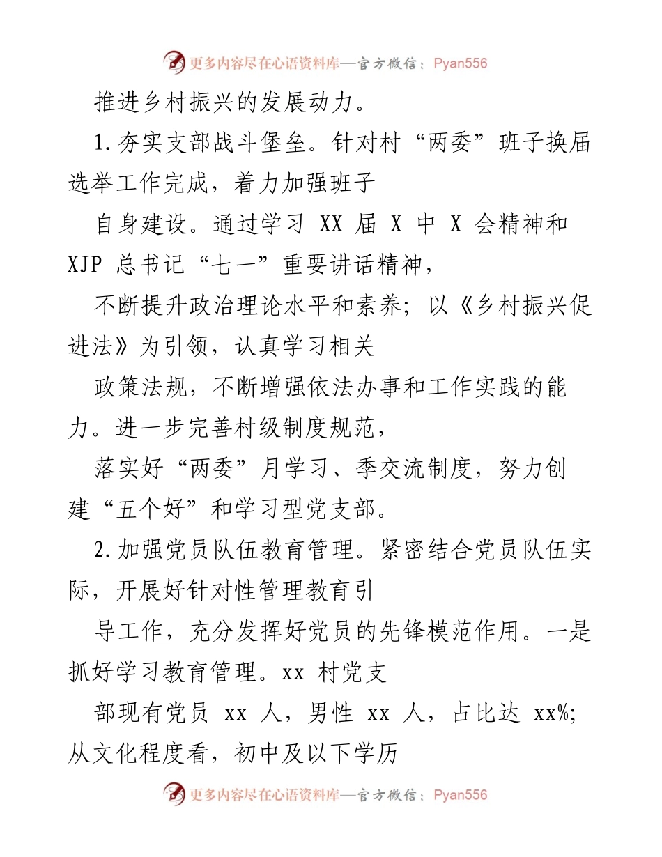 [工作计划] 村党建联盟 - 2022年村党建联盟工作计划.docx_第2页