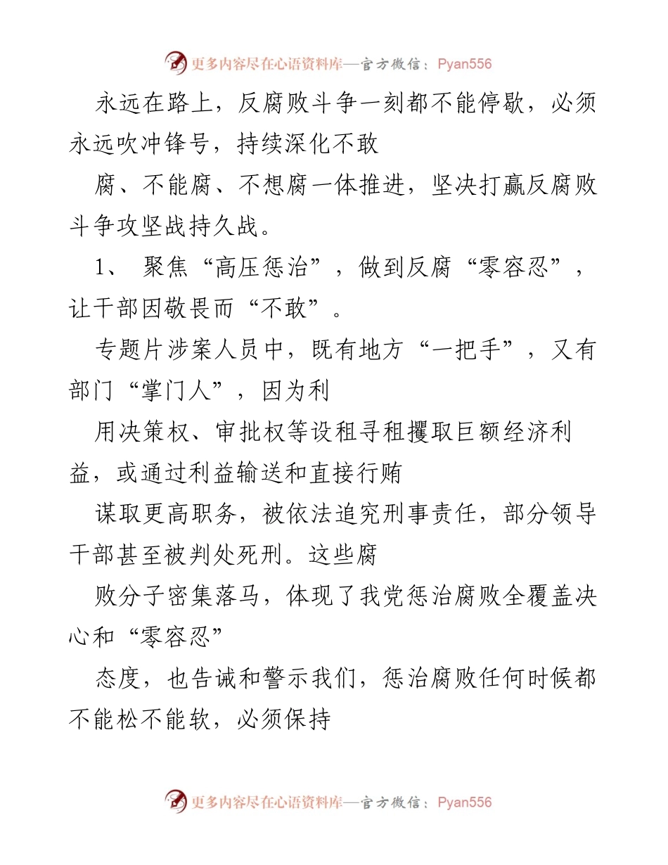 [心得体会] 观看《永远吹冲锋号》专题片 - 深化反腐斗争，永远吹冲锋号.docx_第2页