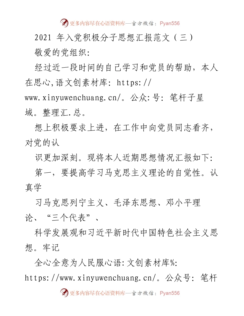 [思想汇报] 入党积极分子 - 提升自我修养，争取早日入党.docx_第1页