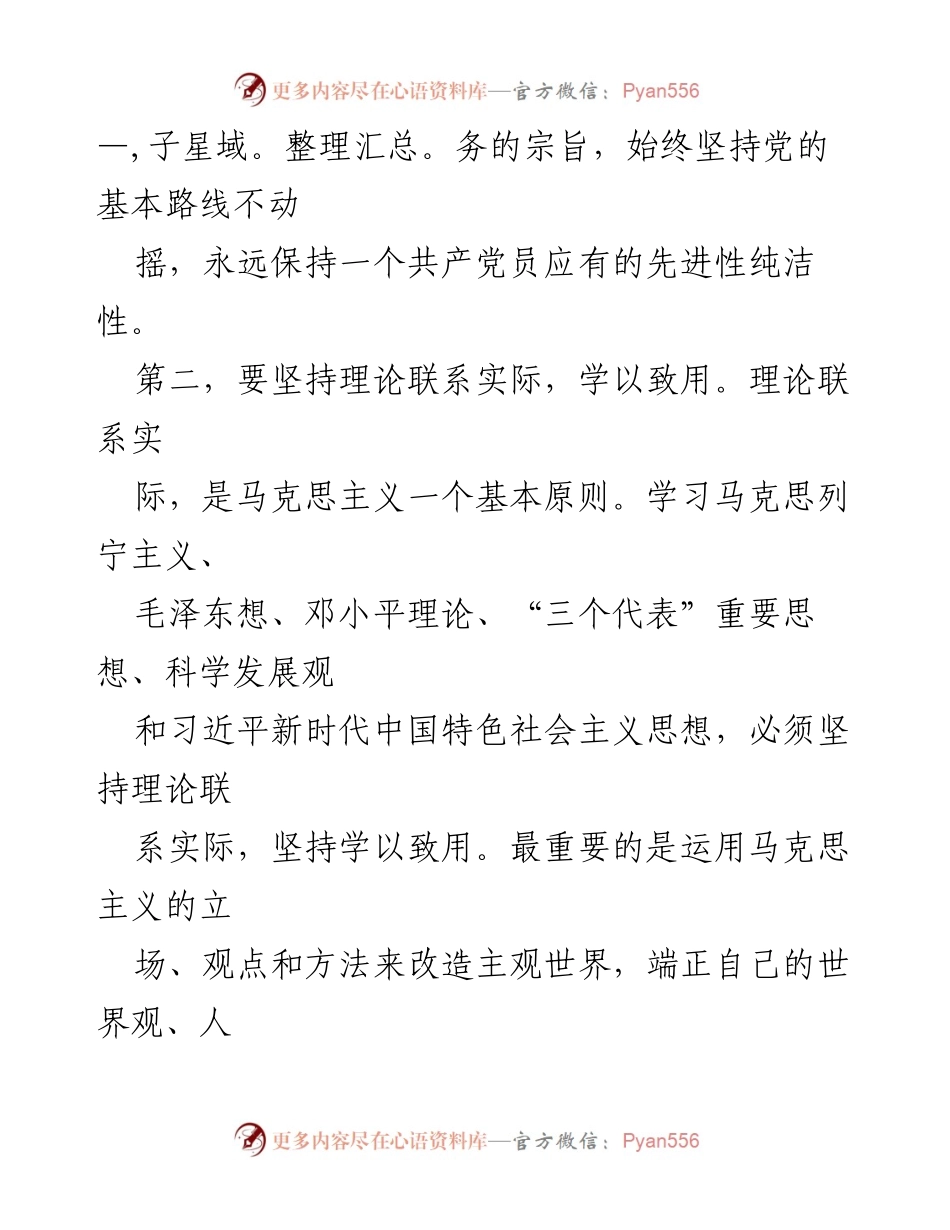 [思想汇报] 入党积极分子 - 提升自我修养，争取早日入党.docx_第2页