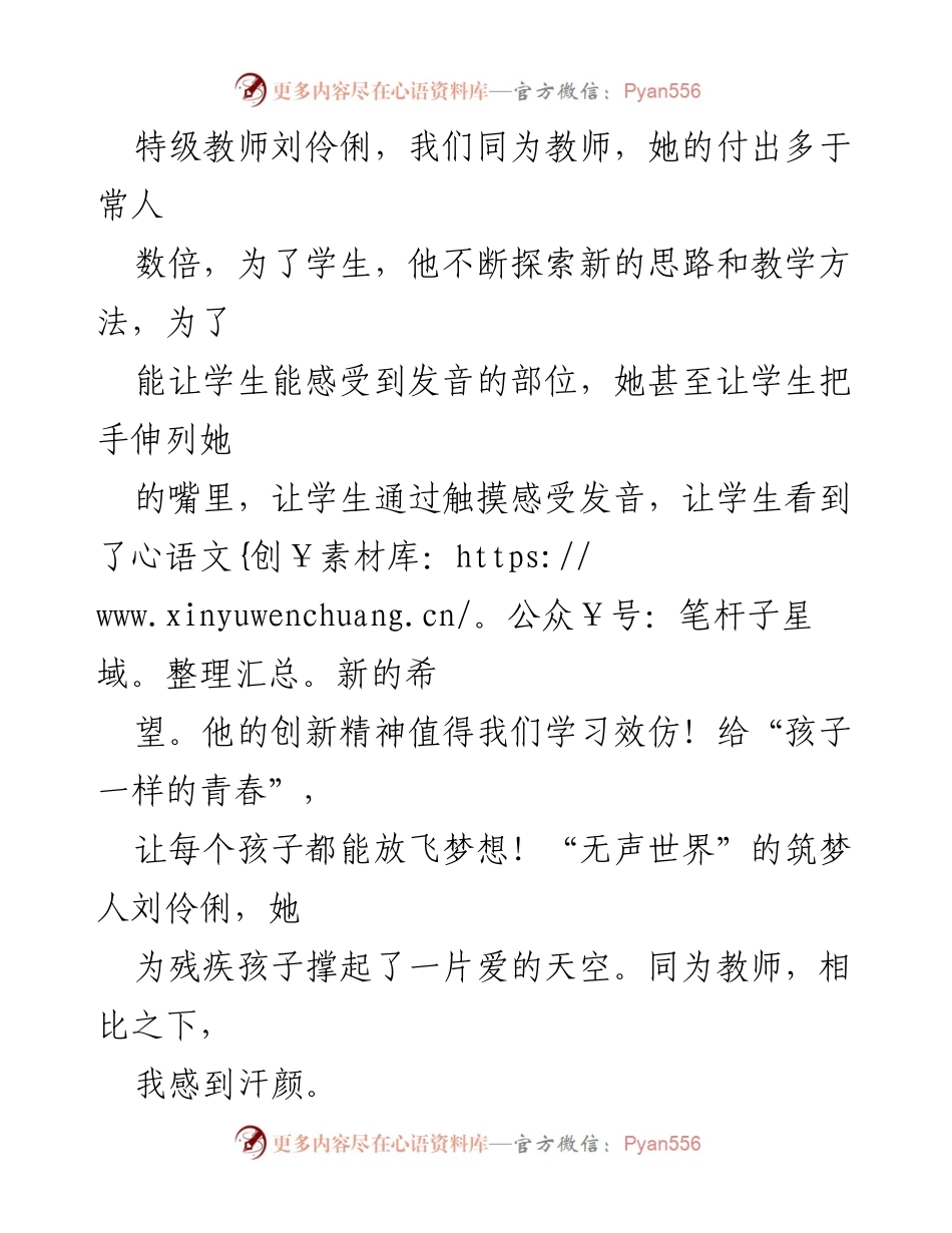 [心得体会] 观看《榜样 8》 - 榜样的力量与个人成长.docx_第2页