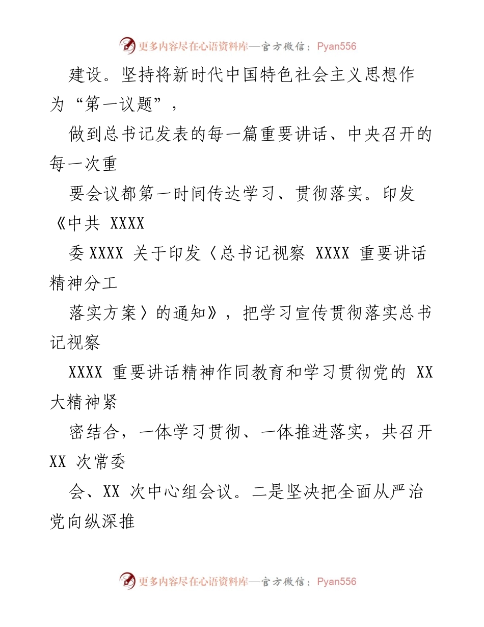 [情况报告] 党务工作 - 2022年全面从严治党主体责任落实情况总结.docx_第2页