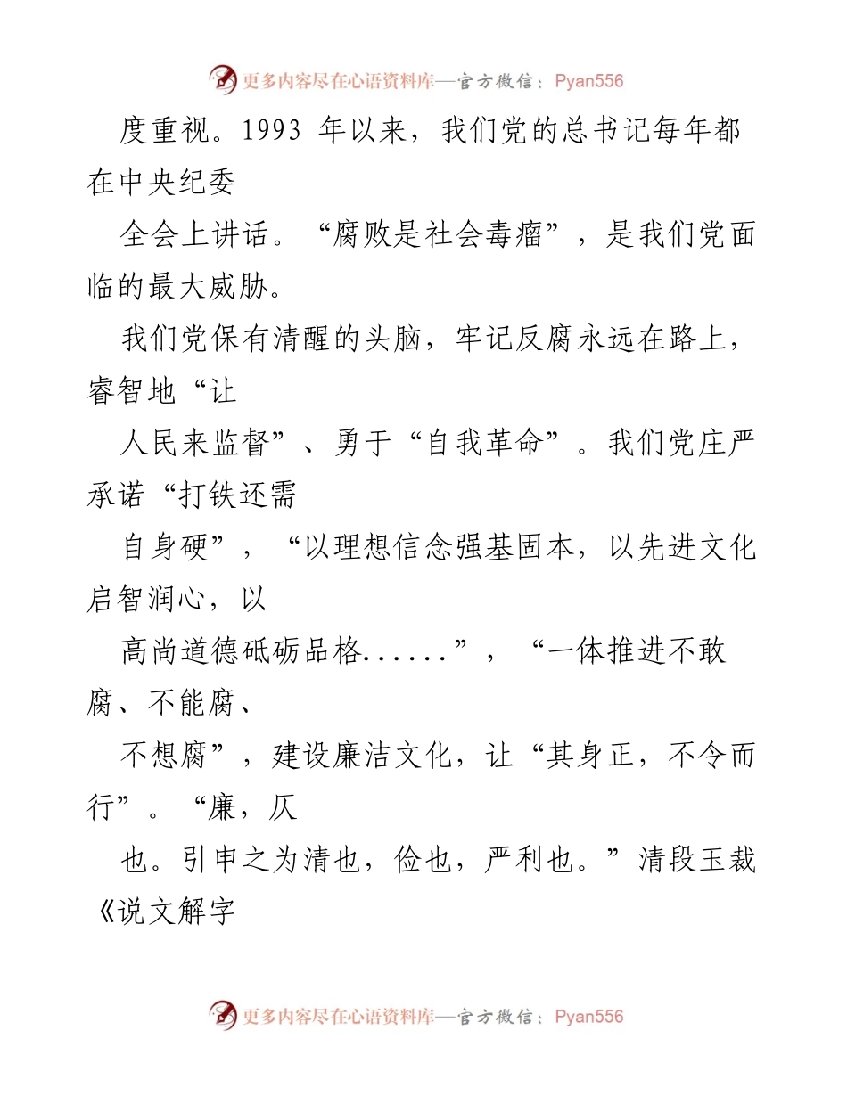 [征文汇编] 廉政文化主题 - 让“廉花”开遍千万家.docx_第2页