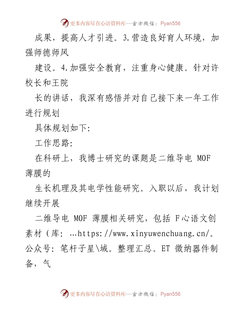 [工作计划] 学院全体教师会议 - 2023年度化学与材料科学学院工作规划.docx_第2页