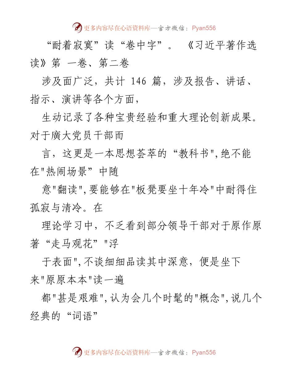 [心得体会] 学习活动 - 深入领会《习近平著作选读》的理论精髓与实践指导.docx_第2页