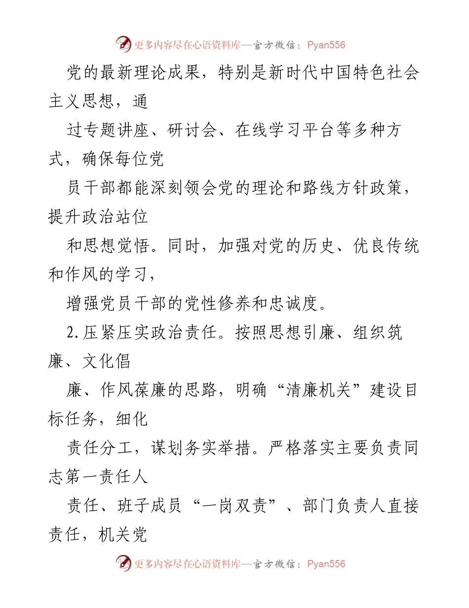 [工作要点] 清廉机关建设 - 2025年市局清廉机关建设工作要点.docx_第2页