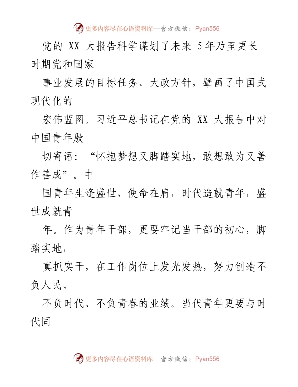 [思想汇报] 入党积极分子 - 牢记初心，担当使命，锤炼本领.docx_第2页
