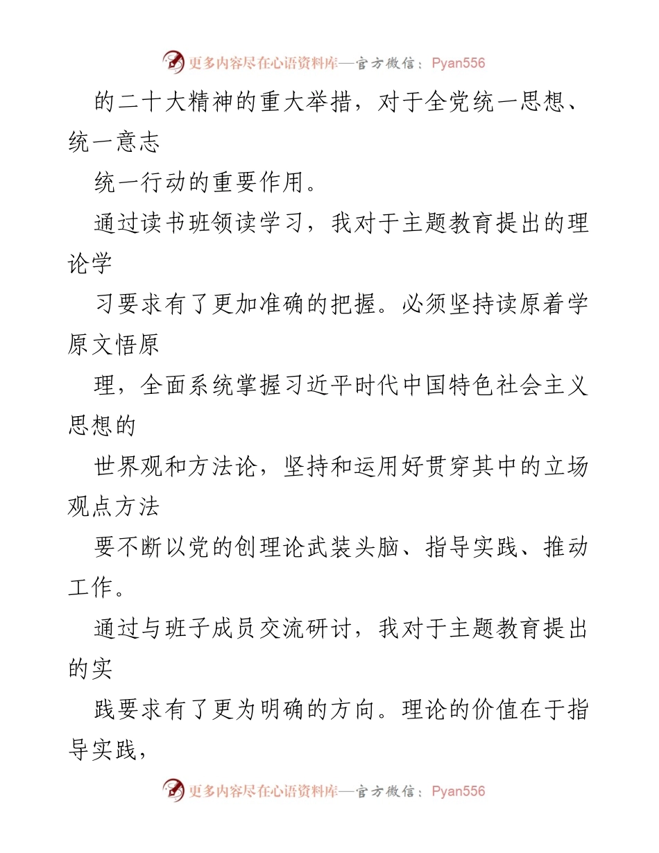 [心得体会] 主题教育学习 - 深刻理解习近平时代中国特色社会主义思想的重要性.docx_第2页