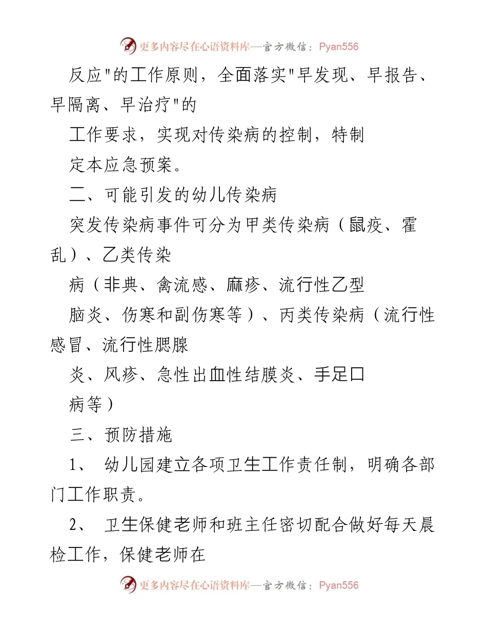 [应急预案] 幼儿园 - 疫情转运应急预案.docx_第2页