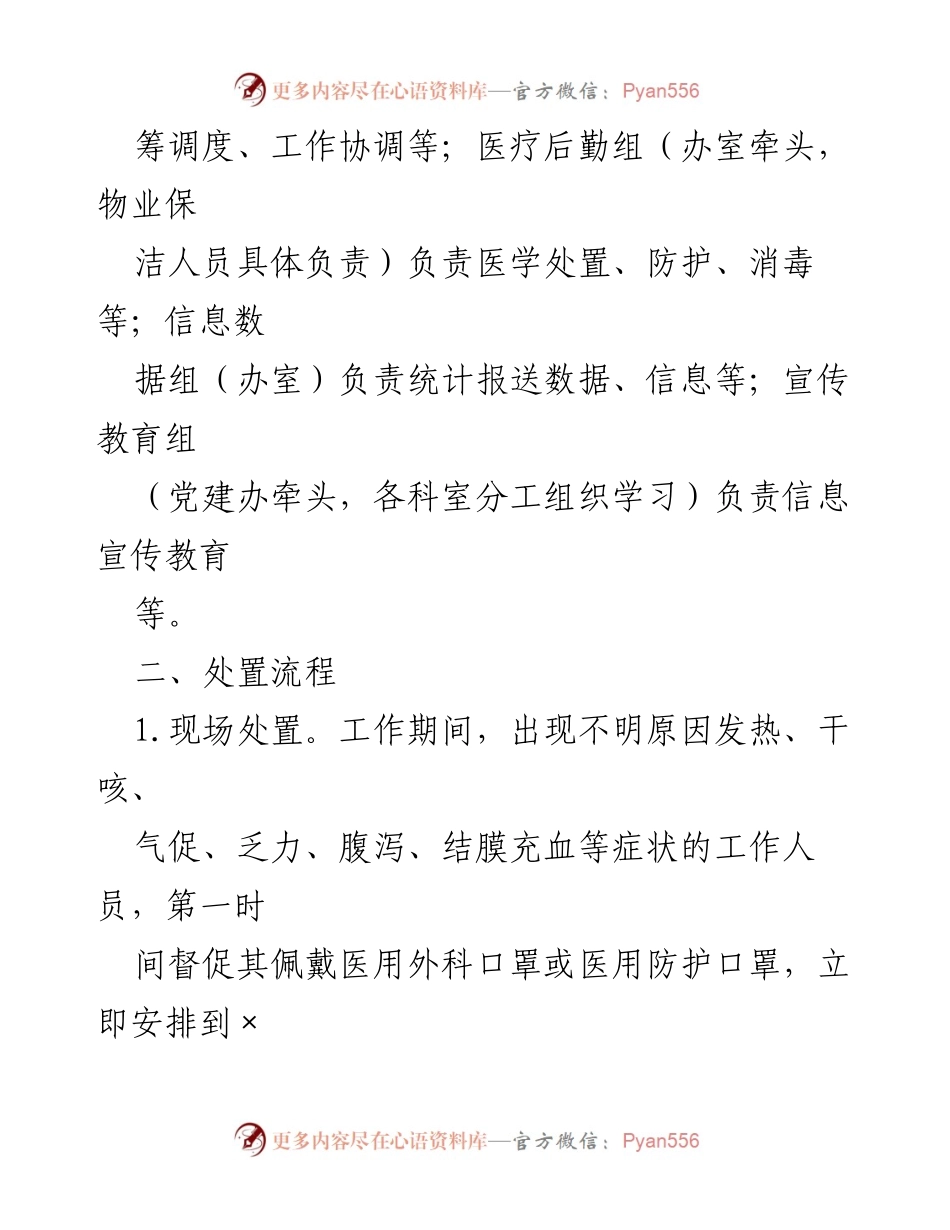 [应急预案] 疫情防控 - 机关疫情防控应急预案.docx_第2页