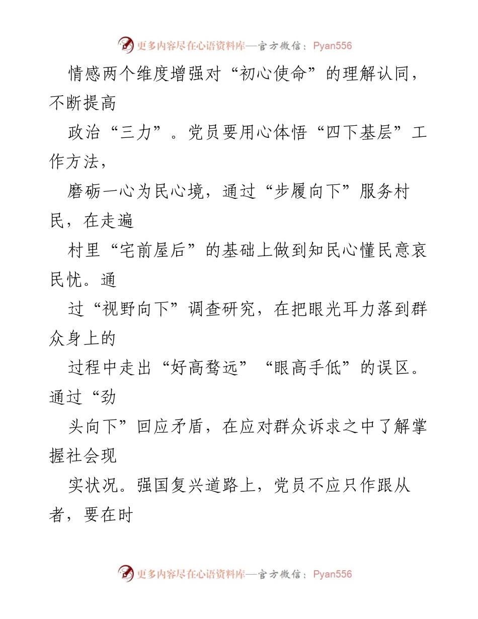[心得体会] 青年干部培训班 - 青年干部培训班学习体会与成长感悟.docx_第2页