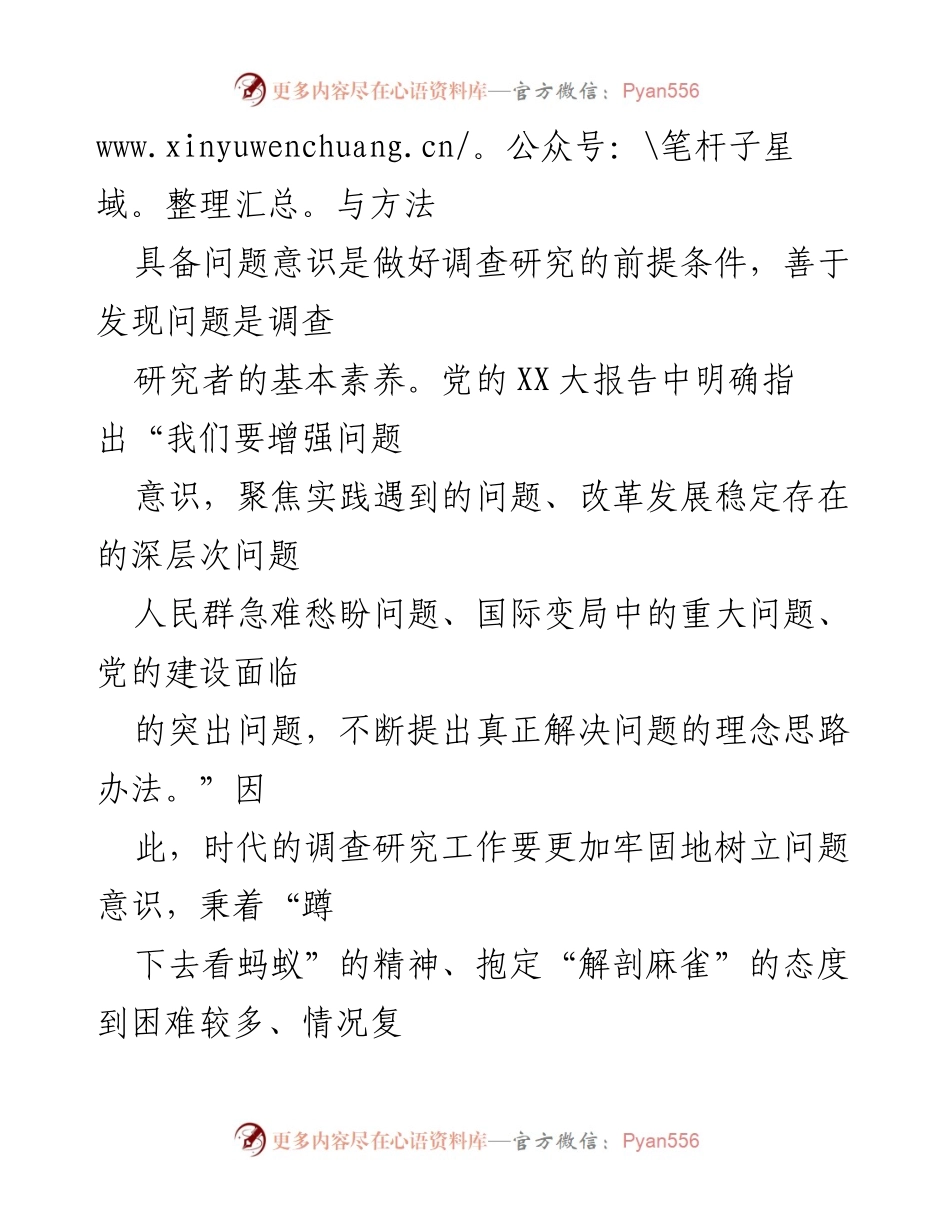 [心得体会] 调查研究 - 深刻理解调查研究的重要性与实施方法.docx_第2页