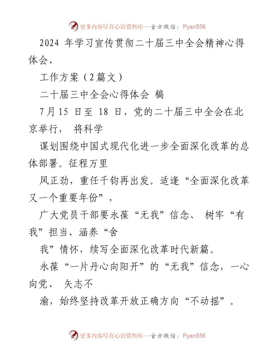 [心得体会] 会议学习 - 深入学习贯彻二十届三中全会精神的体会与实践.docx_第1页