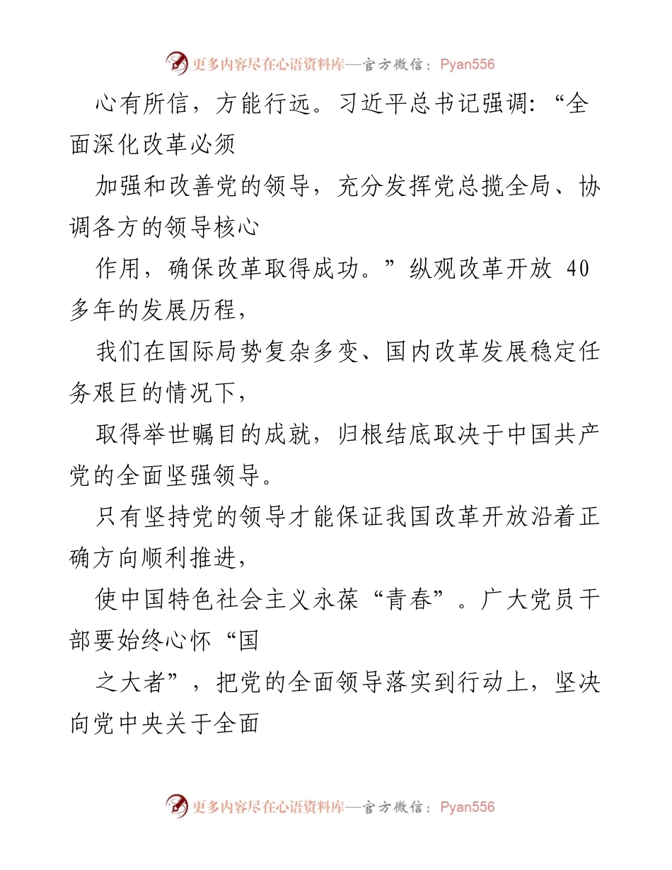 [心得体会] 会议学习 - 深入学习贯彻二十届三中全会精神的体会与实践.docx_第2页