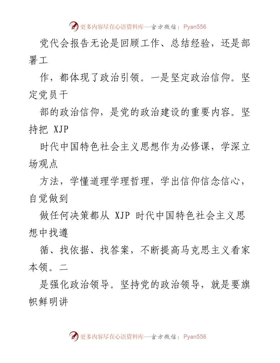 [心得体会] 学习贯彻党代会精神 - 深入学习贯彻吉林省第十二次党代会精神的体会与实践.docx_第2页