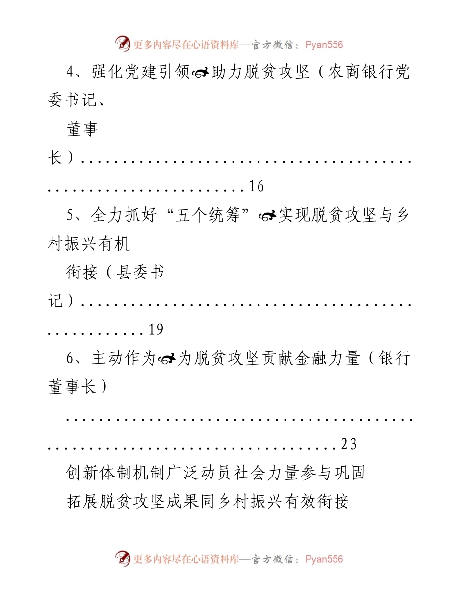 [心得体会] 脱贫攻坚与乡村振兴 - 巩固脱贫攻坚成果与乡村振兴的有效衔接心得体会汇编.docx_第2页