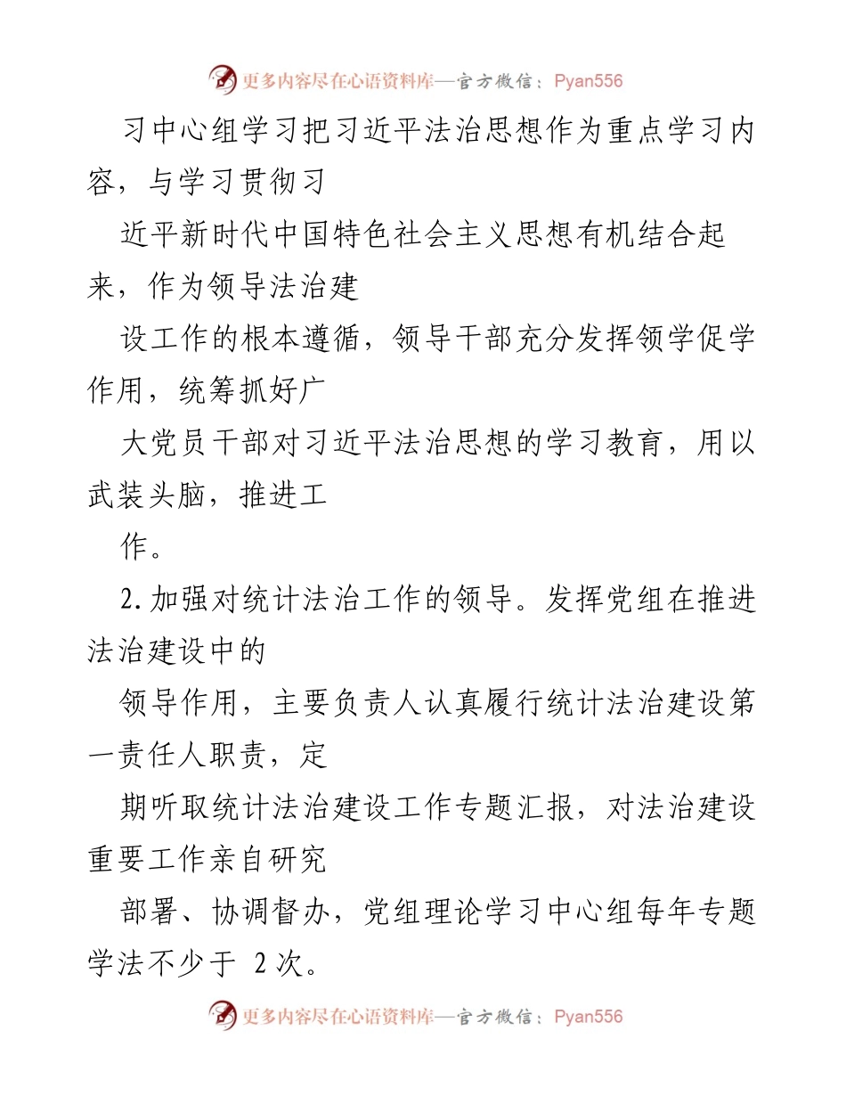 [工作要点] 统计法治工作 - 2023年全市统计法治工作要点_1.docx_第2页