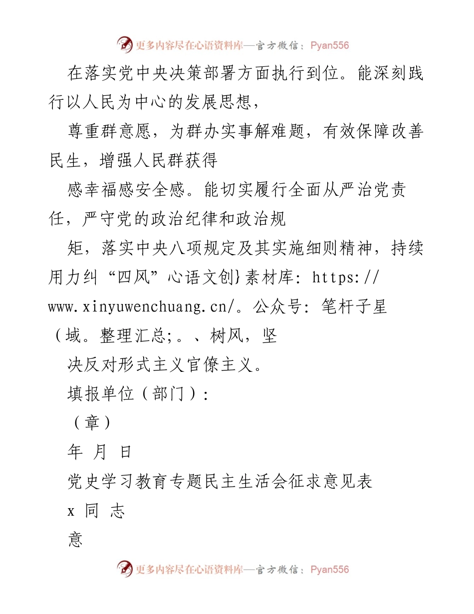 [征求意见表] 民主生活会 - 党史学习教育专题民主生活会意见征集.docx_第2页