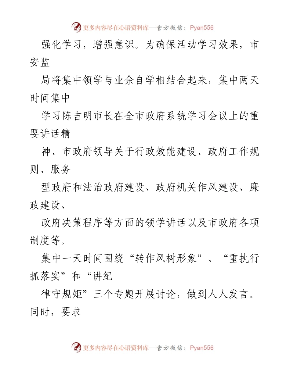 [心得体会] 安监局专题学习讨论活动 - 强化担当与作风转变的学习体会.docx_第2页