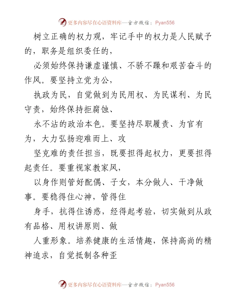 [心得体会] 卫生系统警示教育大会 - 深化反腐意识，坚守医德医风.docx_第2页