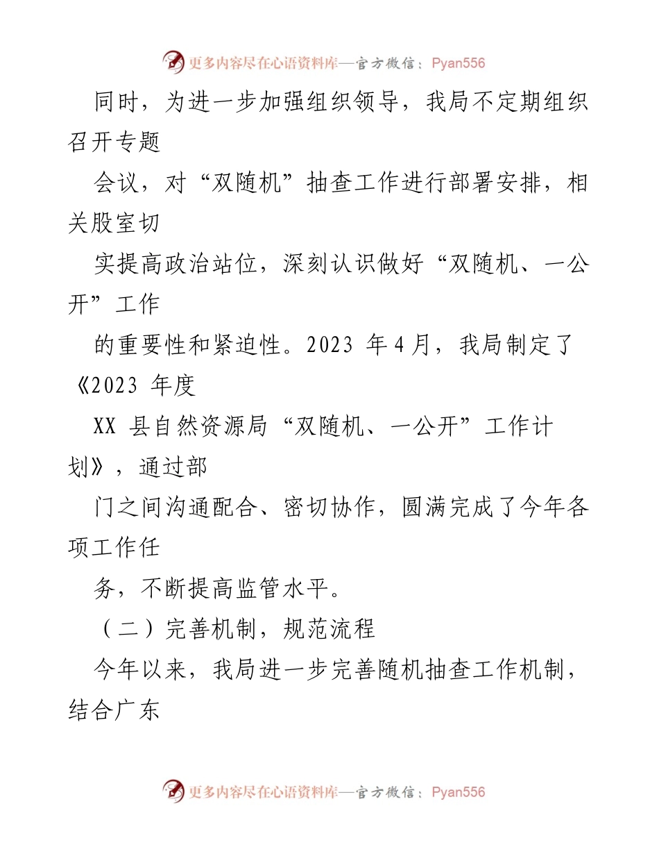 [总结报告] 工作总结 - 2023年“双随机、一公开”监管工作开展情况总结.docx_第2页