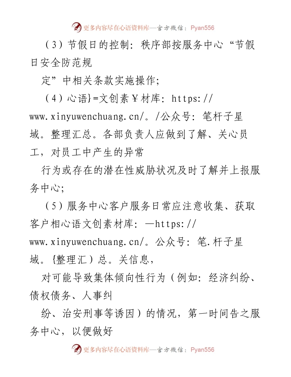 [应急预案] 跳楼自杀突发事件 - 跳楼自杀突发事件应急处理预案.docx_第2页