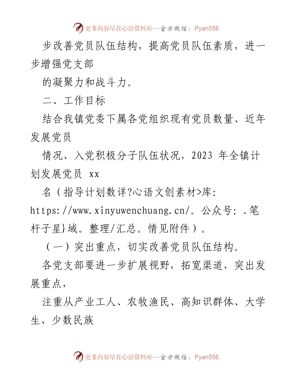 [工作计划] 党员发展 - 2023年党员发展工作计划.docx_第2页